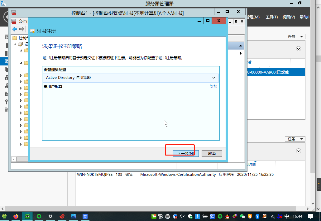 server2012 AD域 radius 802.1x认证