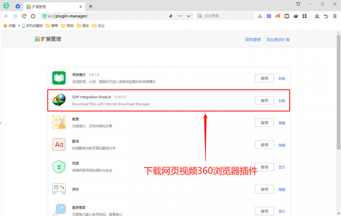 360浏览器扩展程序界面