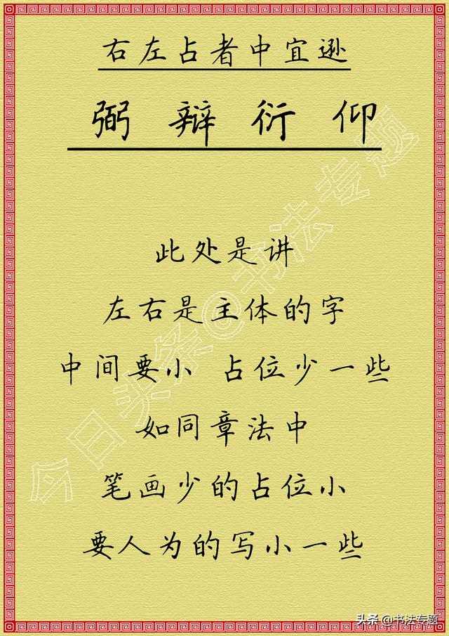 长字的笔画怎么写_左右结构的字书写规律 (https://mushiming.com/)  第9张