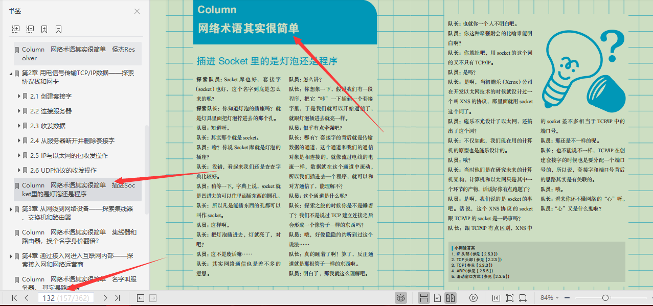 完美！华为18级技术专家苦熬3年硬肝出整套网络+操作系统文档