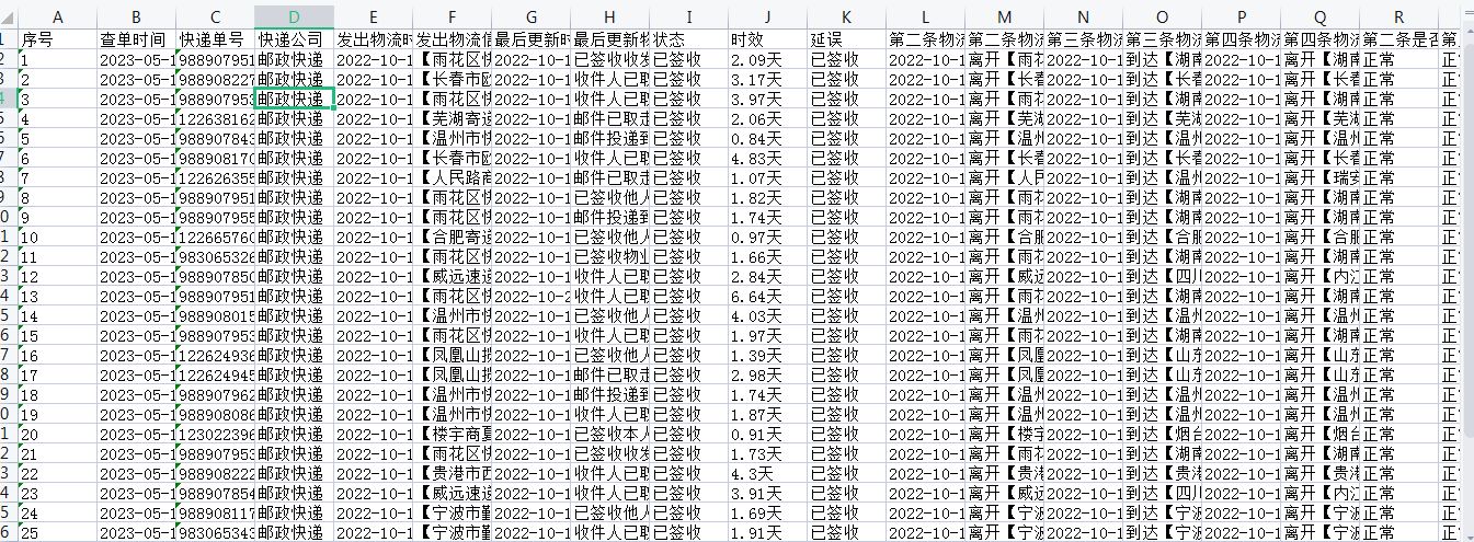 有没有软件支持批量查询官方界面的快递号码