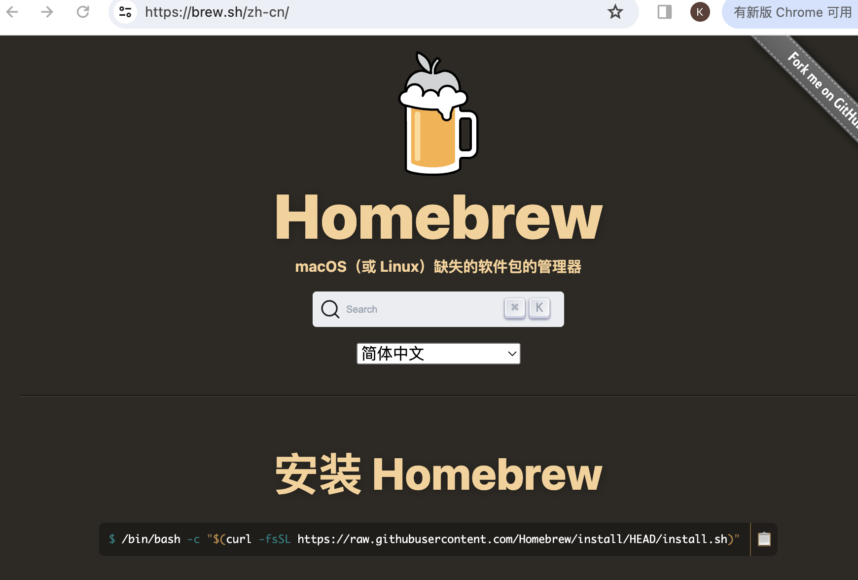 Homebrew官网