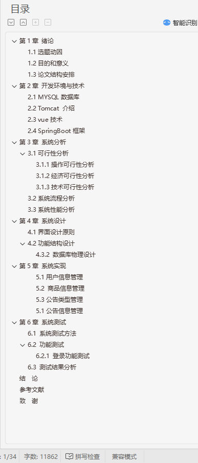 文档目录