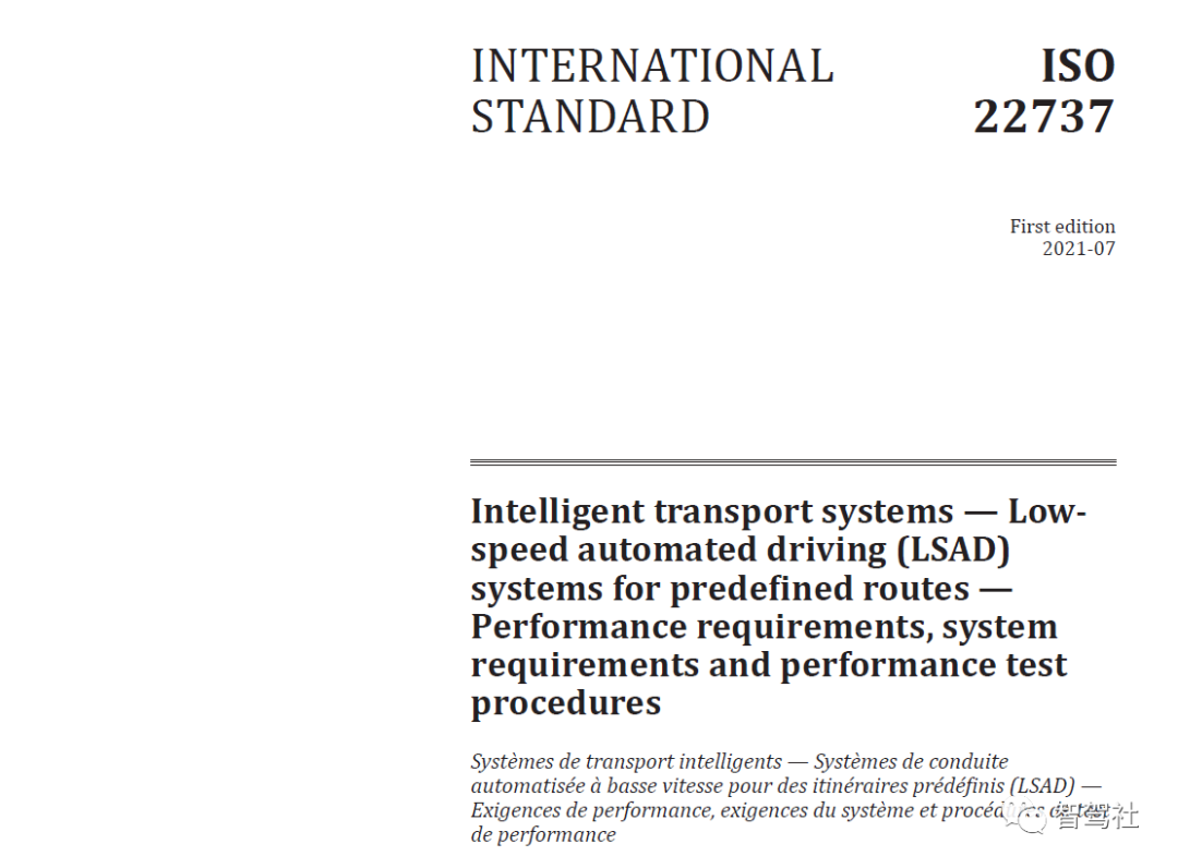 ISO 22737-2021预定轨迹低速自动驾驶系统-系统要求、性能要求和性能测试规范(中文全文版)