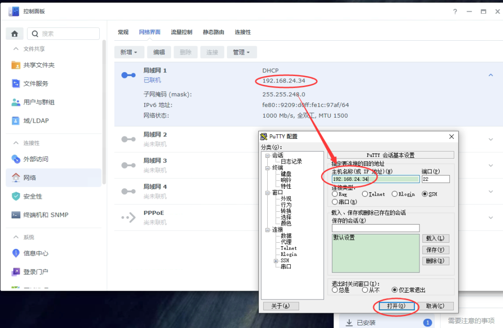 群晖DSM7.x安装USB 2.5g网卡驱动SSH命令方法插图4