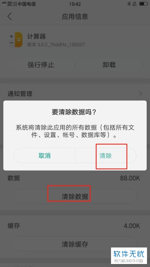 科学计算机怎么清除数据,互联网要点：怎么将手机中的计算器设置为科学计算器并对缓存数据进行清除...