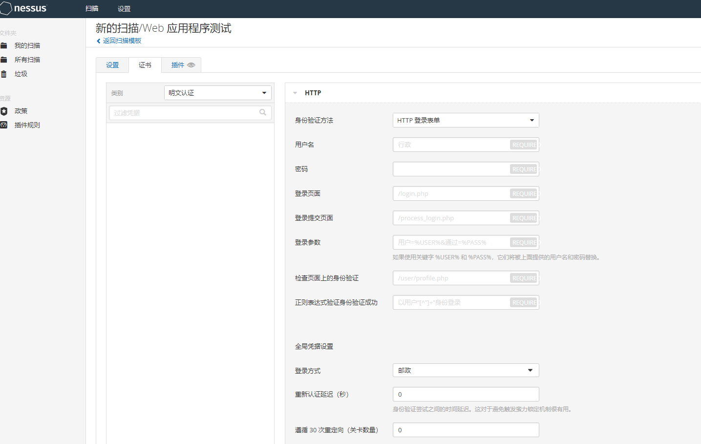 Nessus商业化漏扫器高级应用及实操_扫描_38