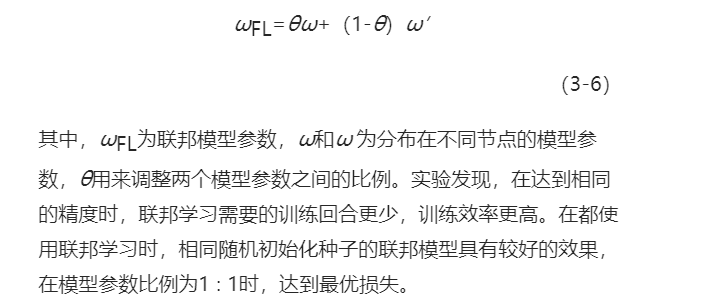 我的隐私计算学习——联邦学习（2）