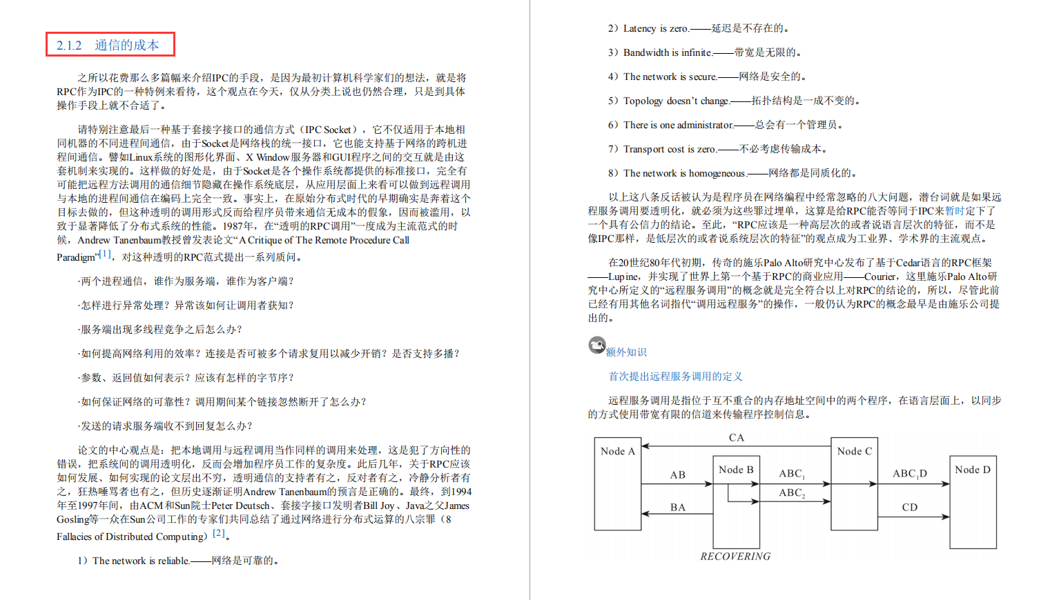 阿里最新丰碑：国内第一本凤凰架构，全面构建可靠大型分布式系统