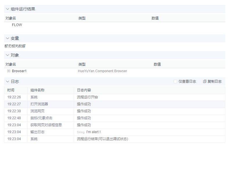 火语言RPA流程组件介绍--获取网页对话框信息