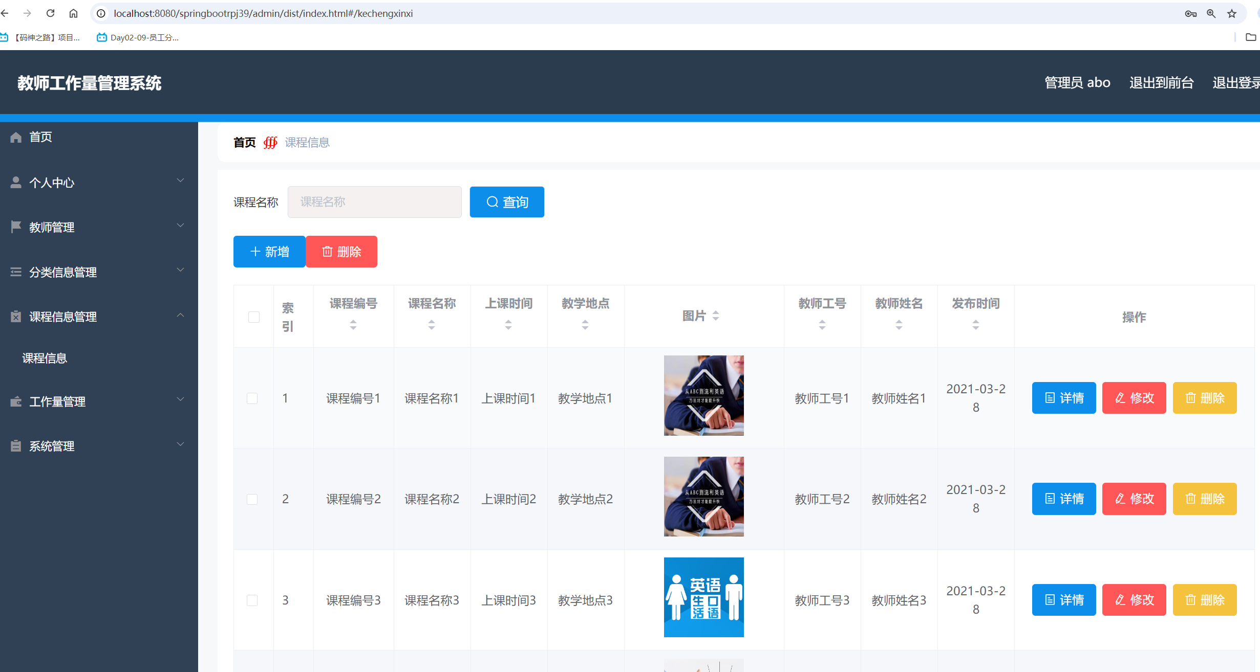 课程信息管理.png
