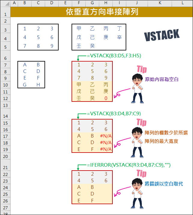 如何在表格里面使用VSTACK、HSTACK等函数