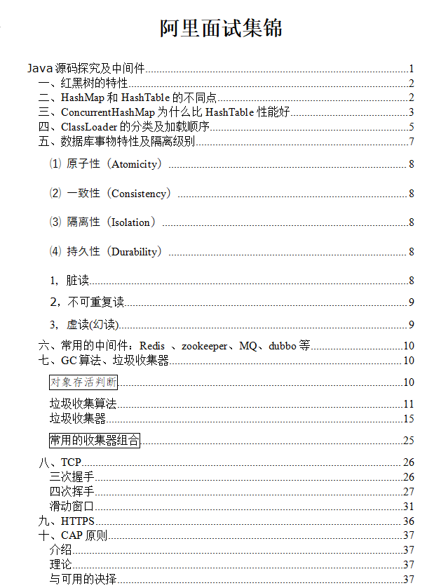 阿里、美团、拼多多、网易大厂面试之Redis+多线程+JVM+微服务...