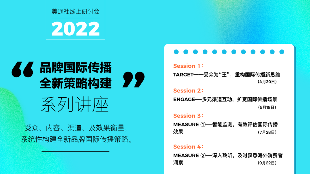 直播报名 | 海外社交媒体趋势如何？出海品牌如何掌握消费者洞察？