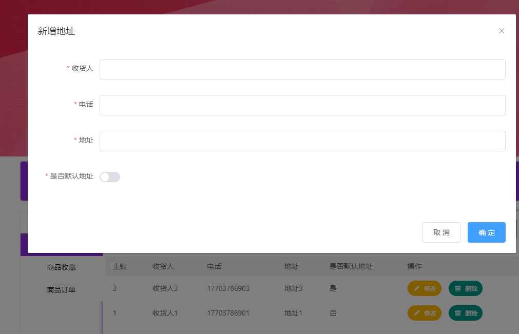 添加收货地址