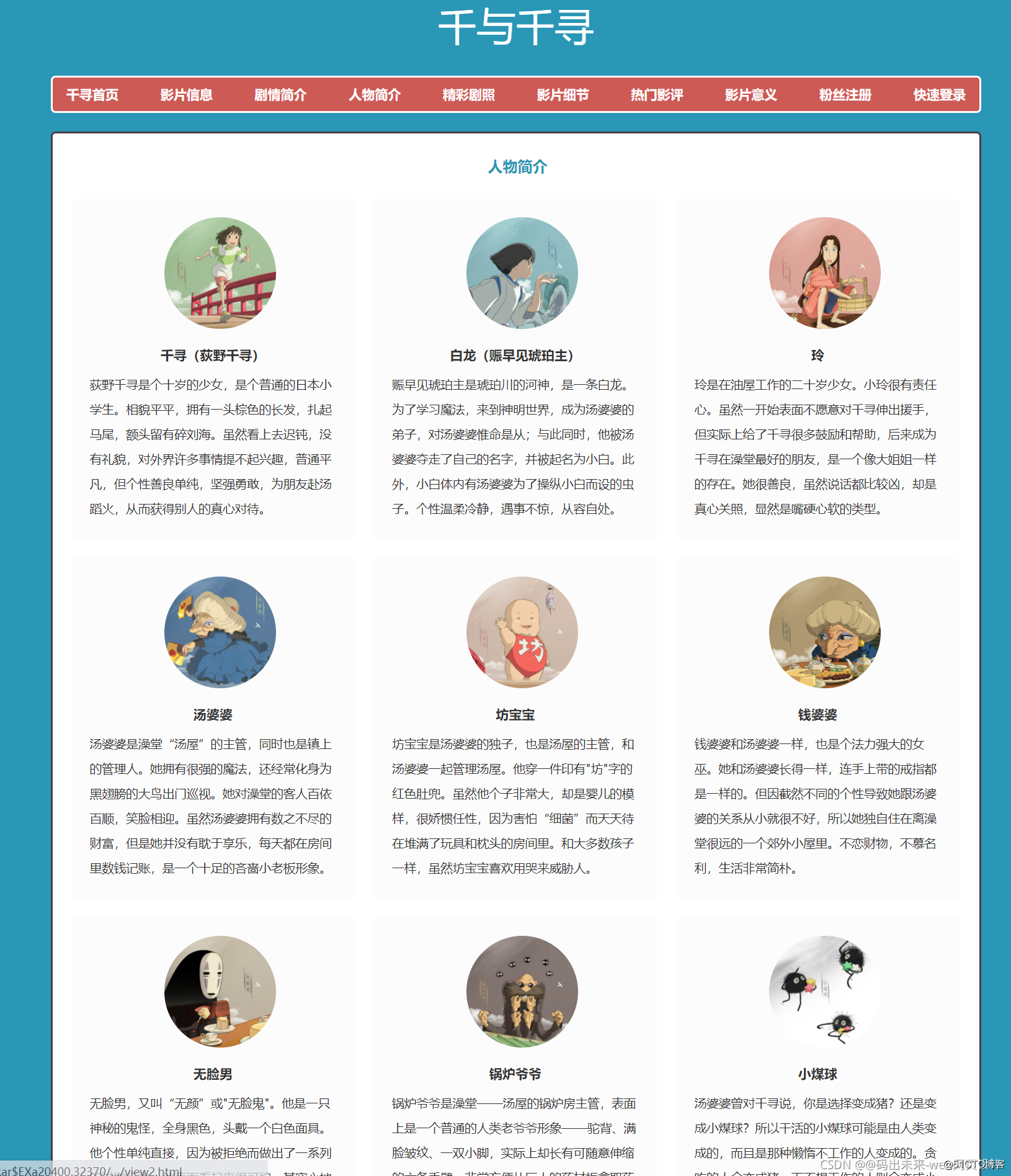 HTML5期末大作业：动漫网站设计——千与千寻(10页) 含设计报告 HTML+CSS+JavaScript 学生动漫网页设计模板下载 海贼王大学生HTML网页制作作品 简单漫画网页设计成品 drea_html_04