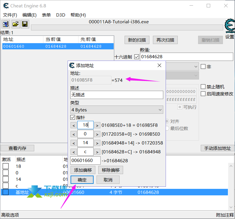 CE修改器第八关之查找多级指针使用教程