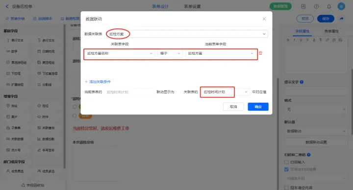 教你如何搭建设备-巡检管理系统,demo可分享