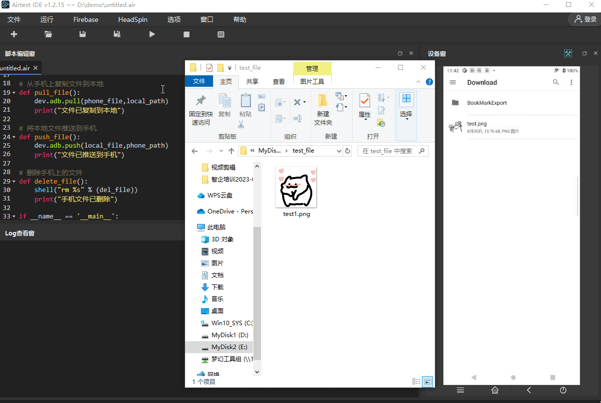 用Airtest快速实现手机文件读写与删除功能