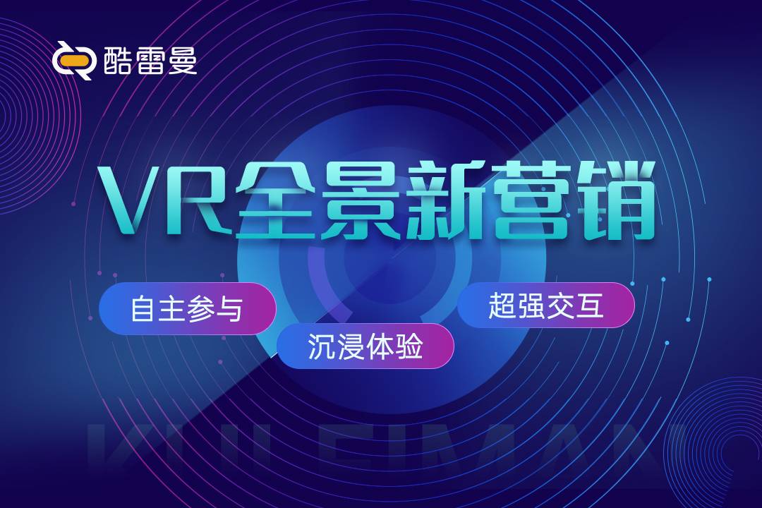 VR全景展示带来的全新体验，有哪些优势？