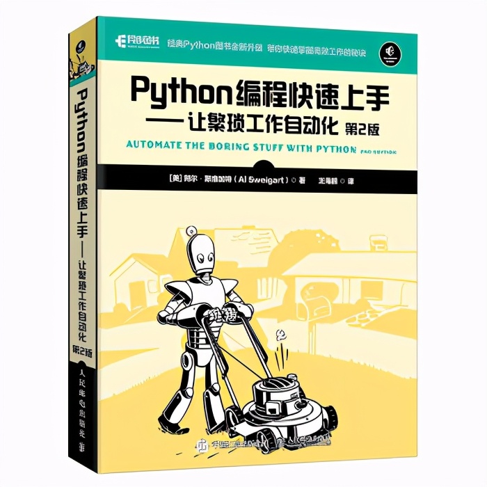 一周新书榜：西瓜书伴侣、Python编程快速上手第2版上榜