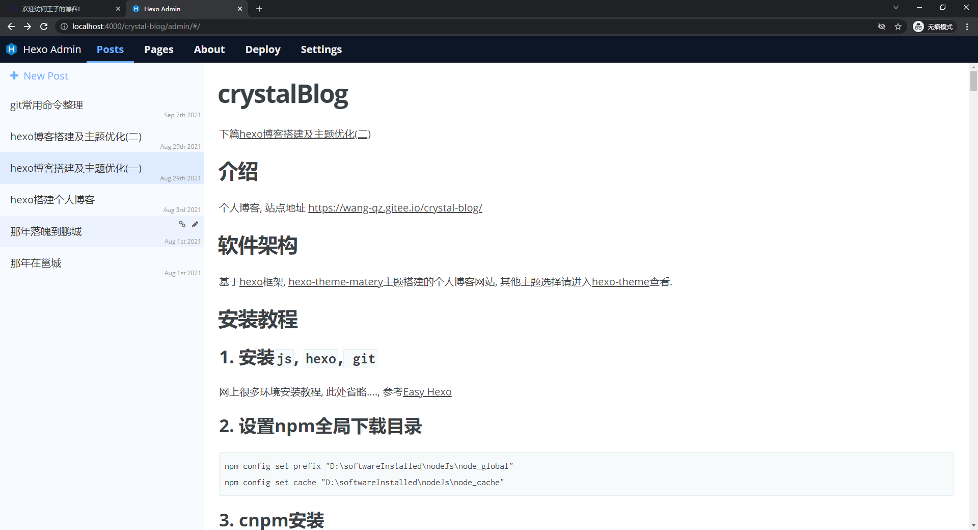 hexo-admin在线写博客