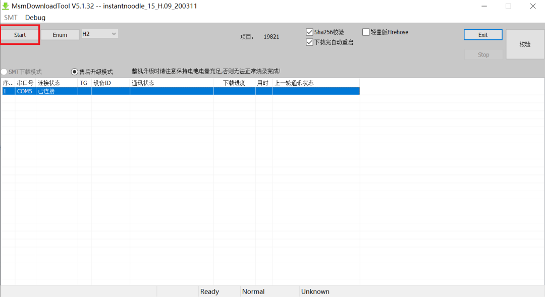 华为官方强制线刷工具_一加8/8Pro 线刷救砖