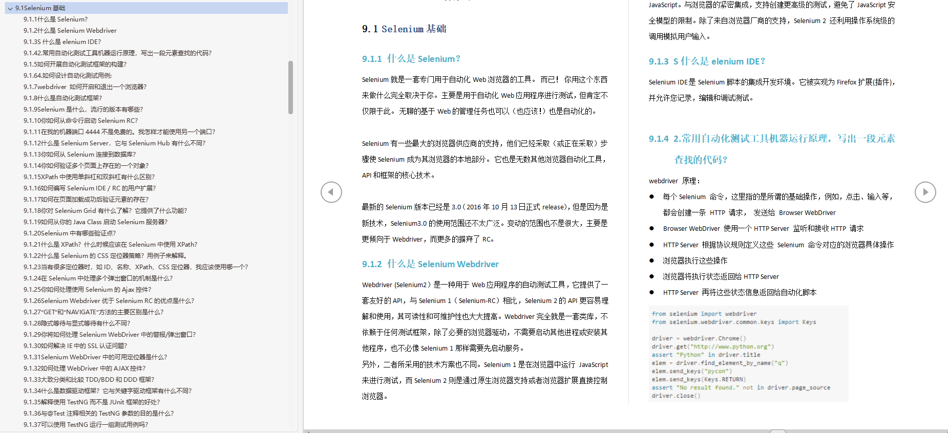 2021年九月秋招成功上岸字节跳动，多亏了这份自己总结复习笔记