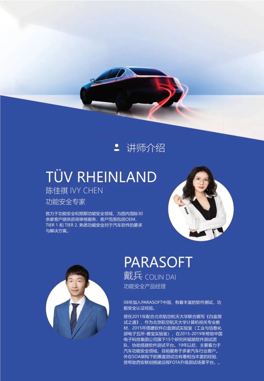 研讨会邀请函-Parasoft TÜV Rheinland｜SOA架构下符合功能安全要求的软件自动化测试解决方案