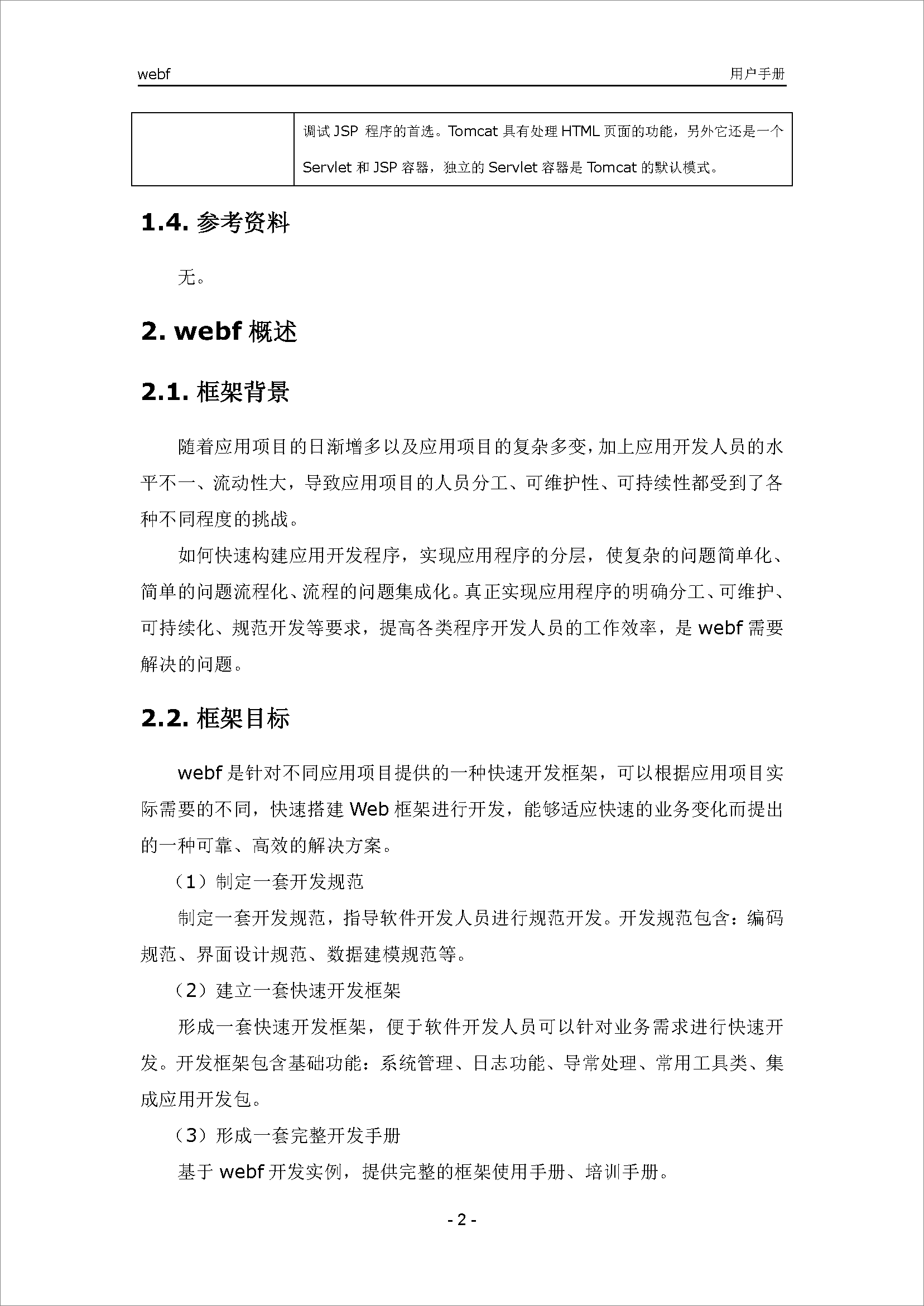 webf_用户手册11_页面_006.png