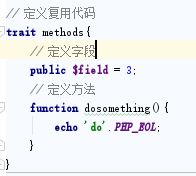 浅谈PHP中的Trait使用方法