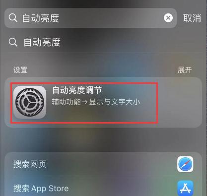 苹果亮度自动调节怎么关闭_找不到“自动亮度调节”？这两个技巧帮你快速更改设置...