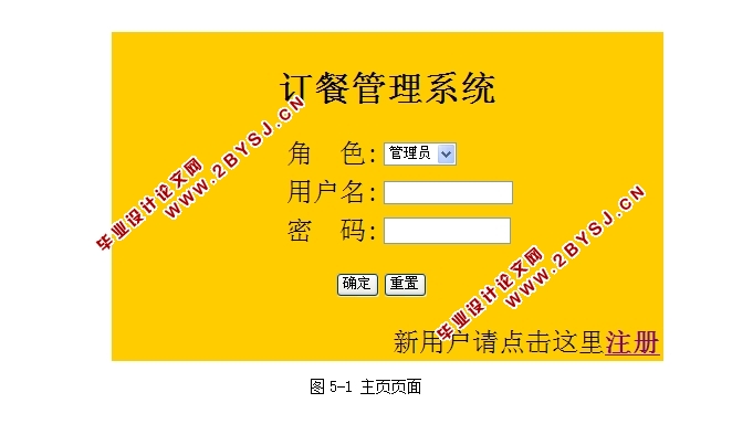 mysqljsp后台服务器城市订餐系统服务器端订餐管理系统设计与实现jsp