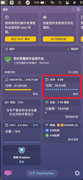 CleanMyMac监测内存