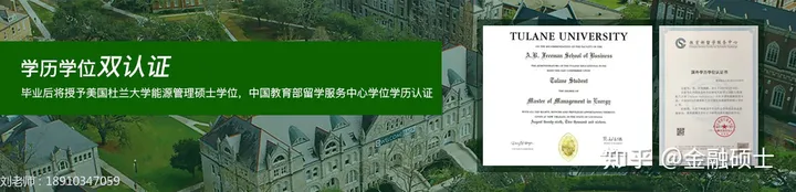 中国社科院大学-美国杜兰大学能源管理硕士招生信息详情