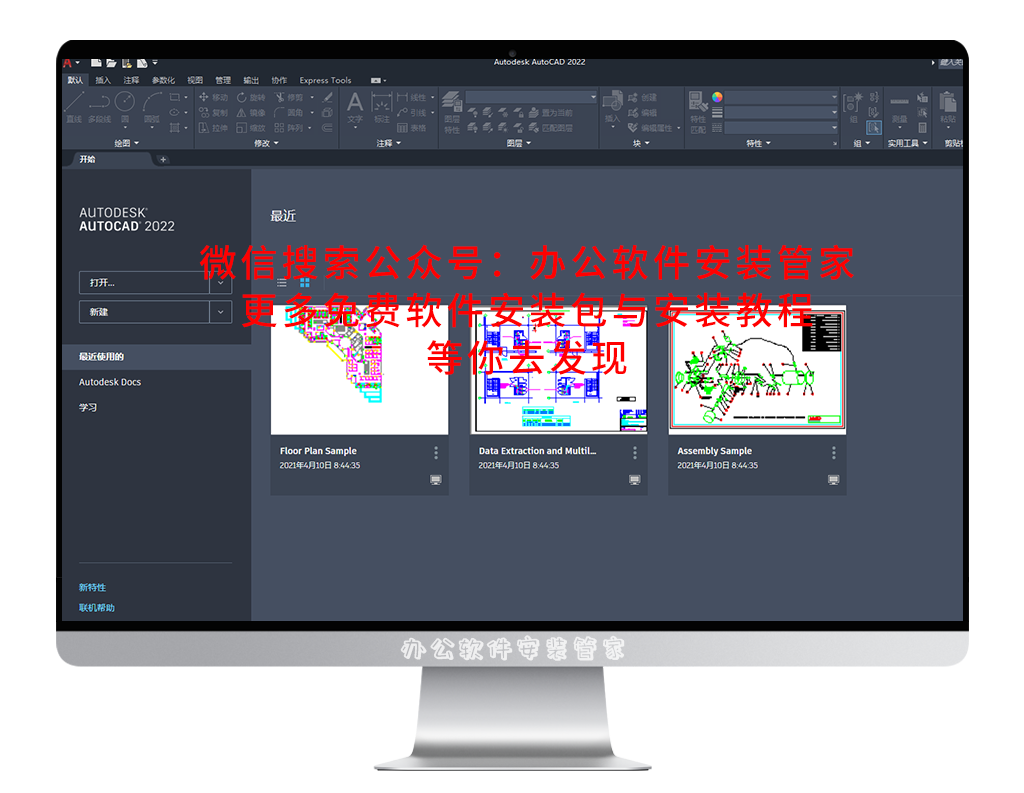 Auto CAD 2022安装教程【64位】