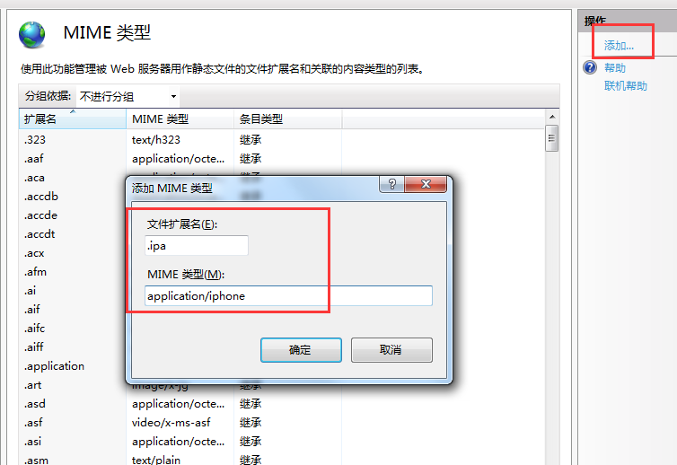 iis6、iis7、apache设置mime类型（适用vps、云主机、独立服务器）