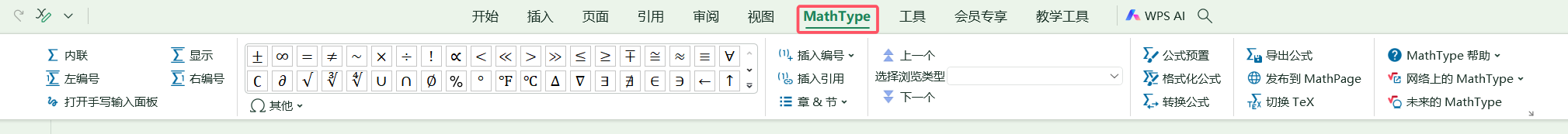 如何将MathType内嵌到WPS工具栏中？