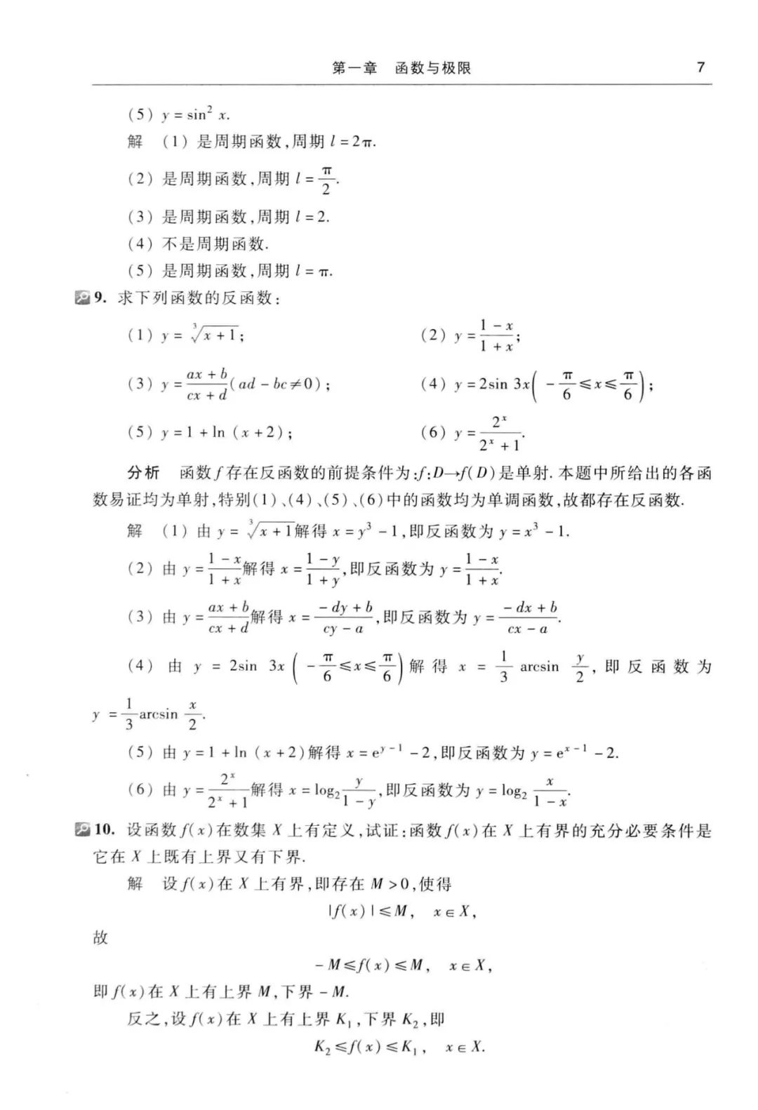 高等数学同济第七版上册电子版高等数学同济第七版上册第一章答案