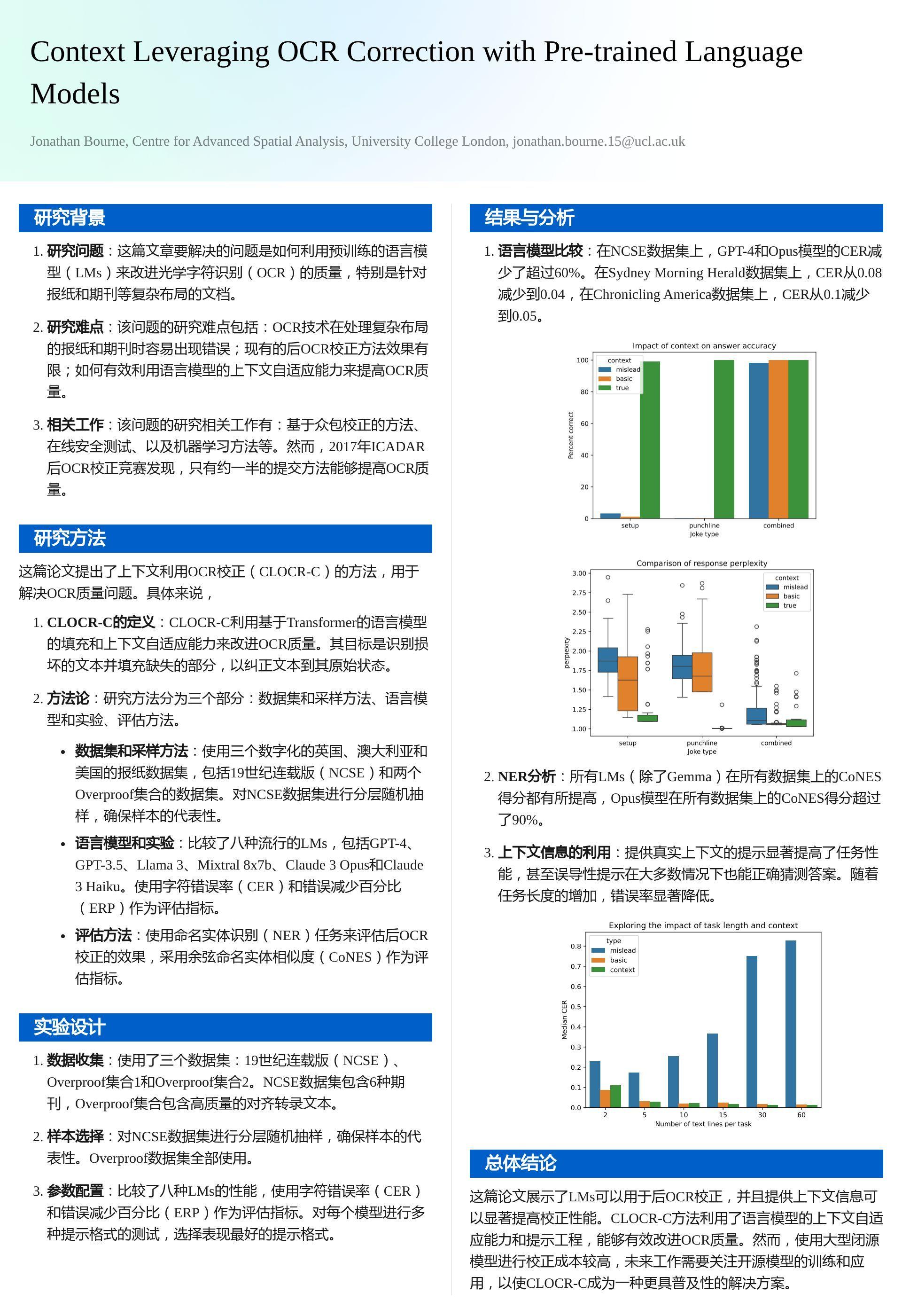 论文解读：利用大模型进行基于上下文的OCR校正