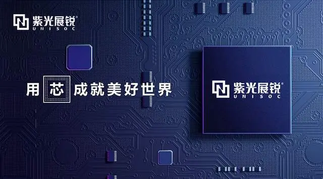 中国品牌日 | 紫光展锐以科技创新驱动品牌价值 提升全球竞争力