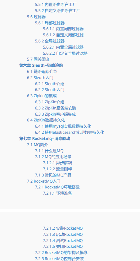 还有谁比阿里人更懂Spring Cloud Alibaba 呢？P8纯手打笔记开源