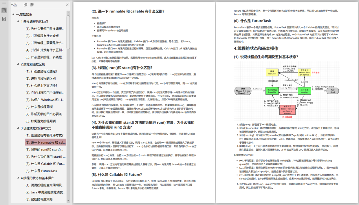 苦学3个月，一举拿下阿里/腾讯/美团/京东Offer是一个怎样的体验