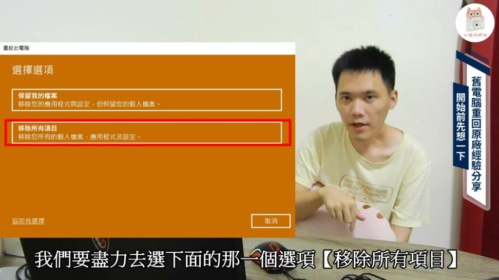 選擇【移除所有項目】