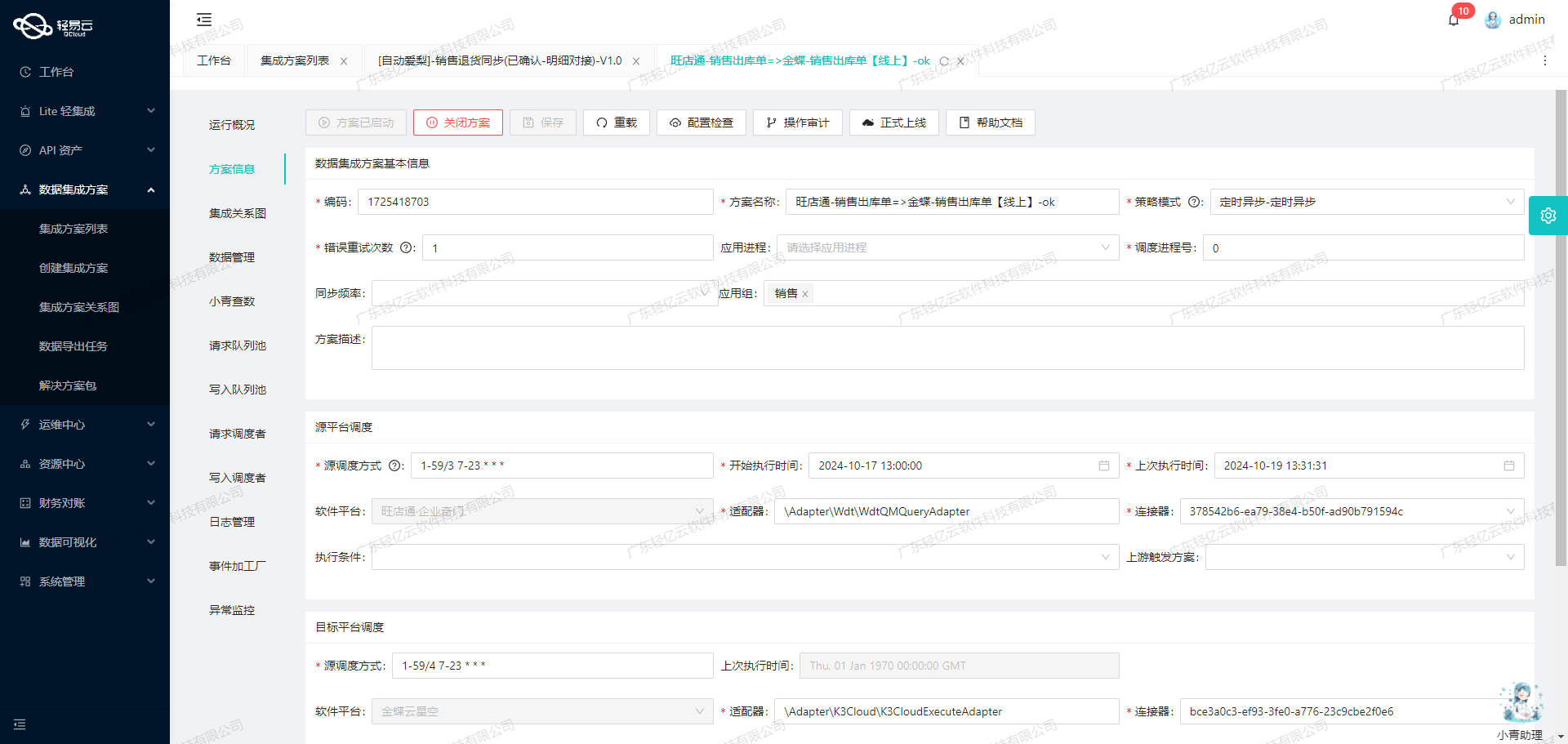 钉钉与MES系统接口开发配置