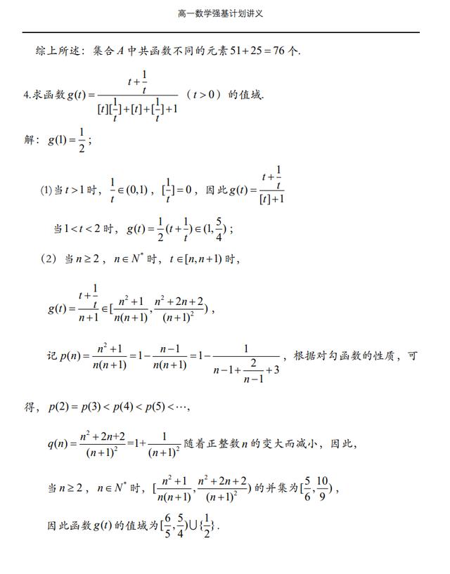 取整函数 级高一数学强基计划讲义第七讲 取整函数 内有答案 Weixin 的博客 Csdn博客