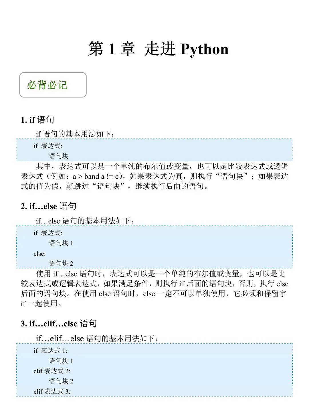 python 背记手册 PDF 打包版_python背记手册pdf-CSDN博客