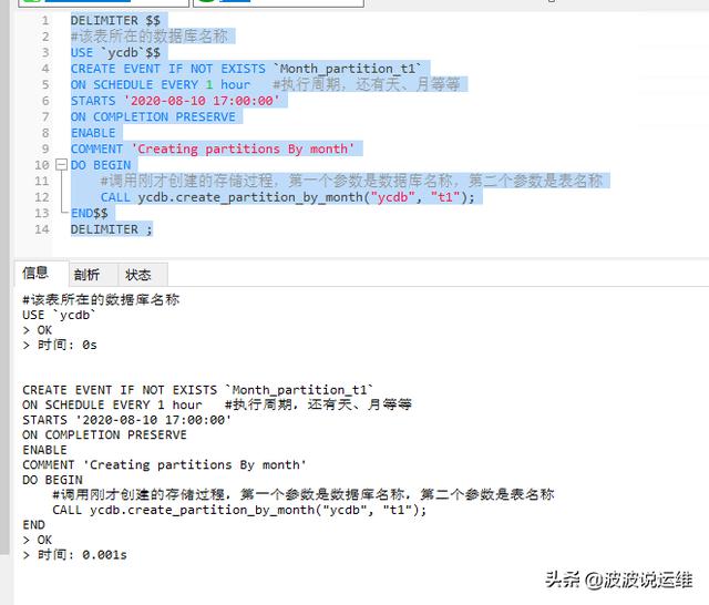 mysql partition by用法_基于MYSQL数据库实现自动创建分区CSDN博客