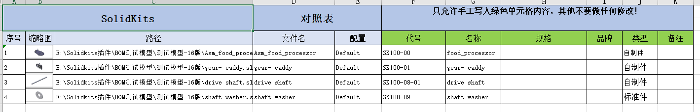 SOLIDWORKS批量加图号插件