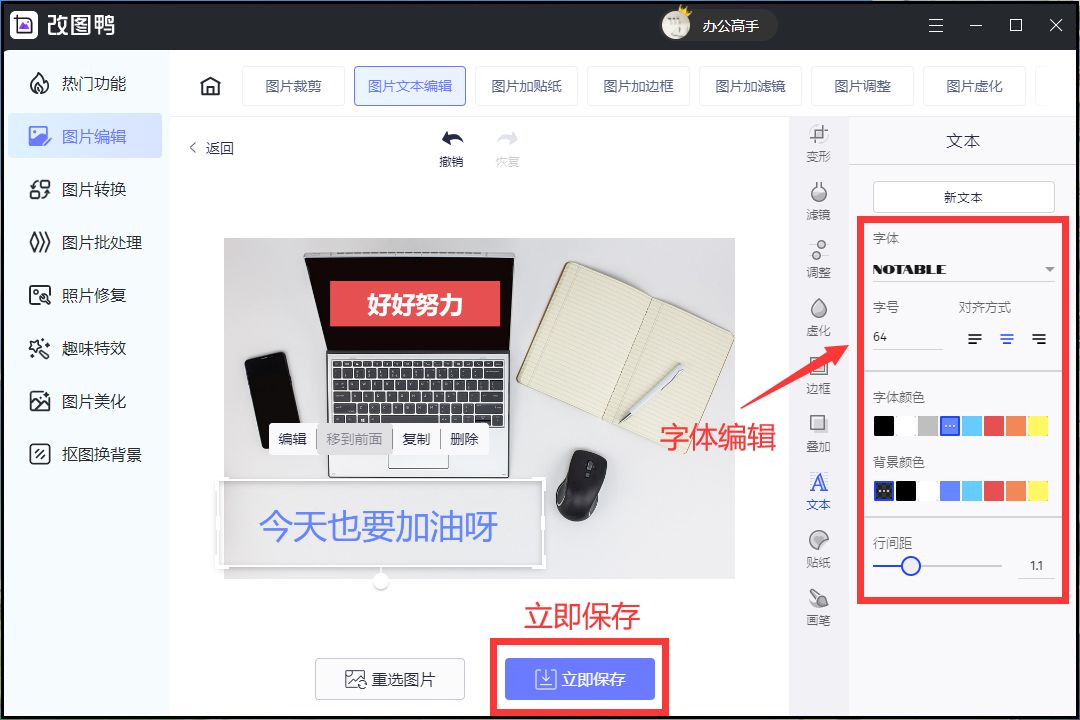 什么软件能够在图片上编辑文字?